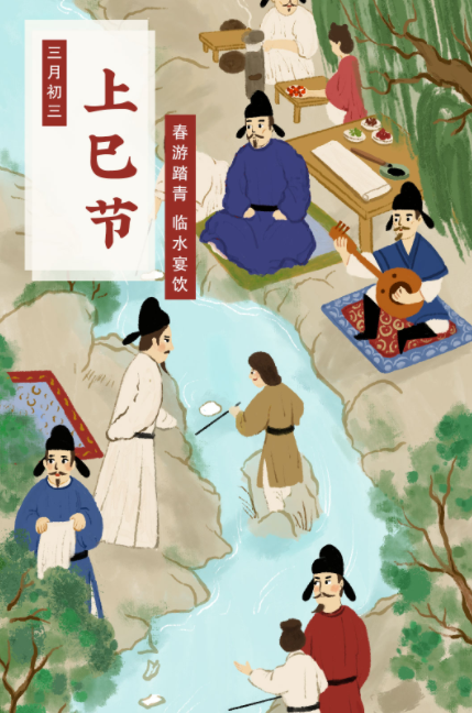 上巳节祓禊习俗 – ☯玄门思想家☯
