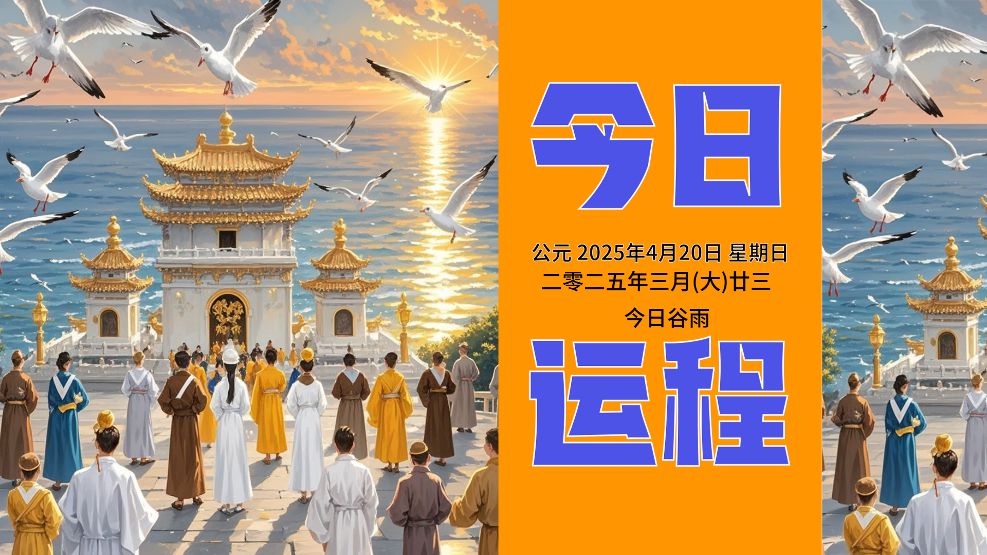 【今日运程】4月20日星期日