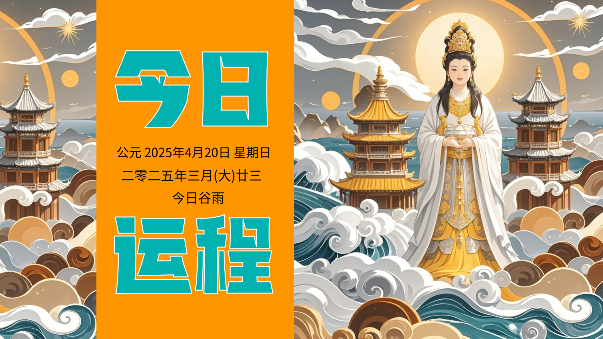 【今日运程】4月20日星期日