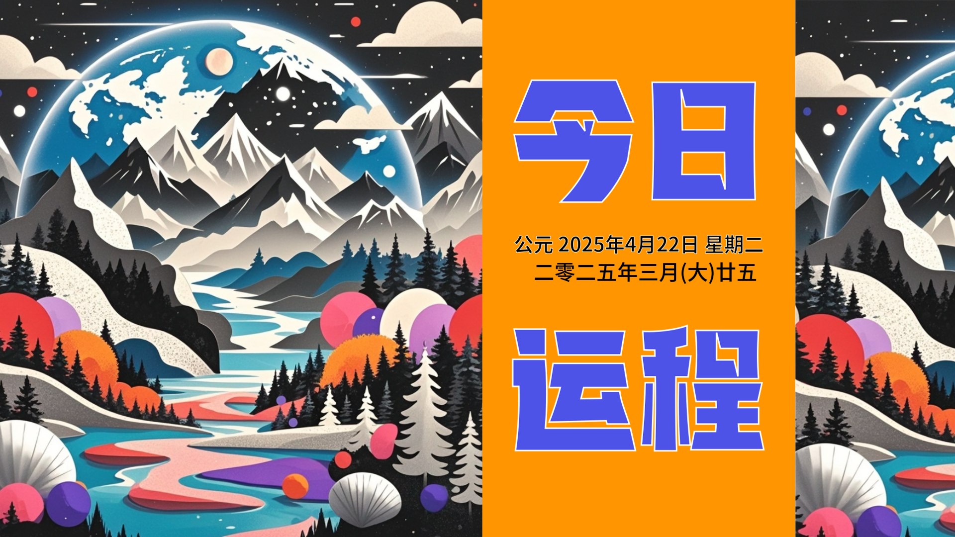 【今日运程】4月22日星期二