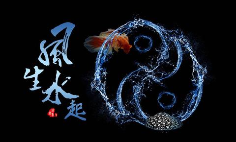 水命人必看！地网煞的羁绊到底多深？