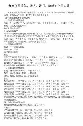 八字里的”计划杀手”：天空星真相