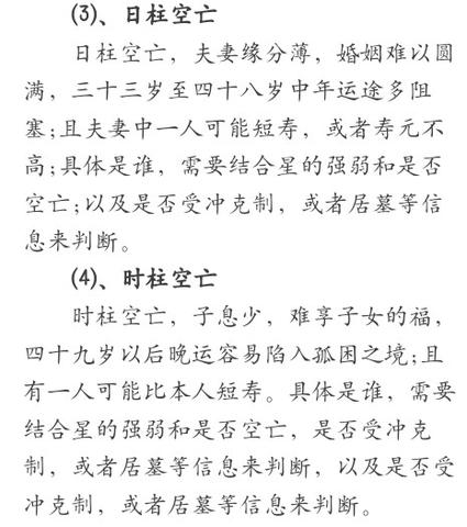 八字里的“破财密码”：劫路空亡怎么坑钱？