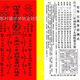 老祖宗说“太岁符每年得换”，背后藏着哪些神秘讲究？