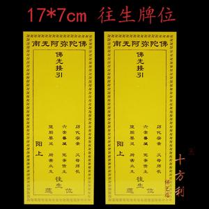 超度法会为啥要摆“枉死城牌位”？老祖宗的生死智慧都藏在这了