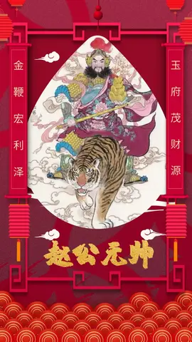 财神为啥爱挑“辰龙巳蛇日”出门？老祖宗的时间密码藏不住了