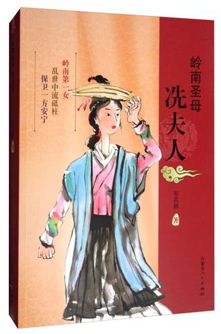 岭南女儿拜“圣母”：为何冼夫人成了女性独立的精神灯塔？