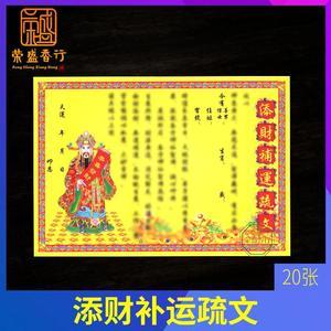 子时月光下的”财富密语”：民间催财疏文焚烧仪式全解析