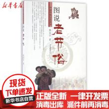 “七十三八十四是道坎”：老祖宗的话里藏着哪些民俗密码？
