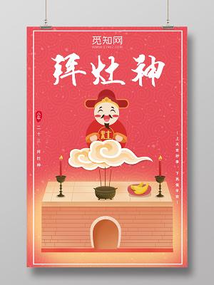 小年为啥要祭灶神？老祖宗的讲究里藏着这些秘密