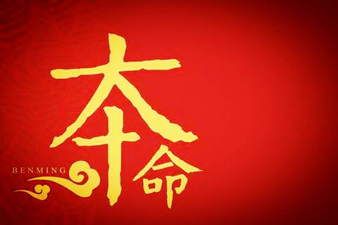 过年总说“犯太岁”，这忌讳到底从哪儿来的？