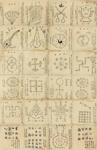 一张黄纸画乾坤:符咒”辟邪驱鬼”的民俗密码大起底