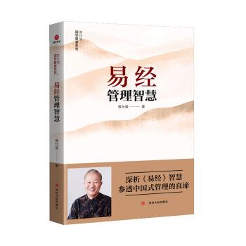 《易经》中的管理智慧:从阴阳变易到现代企业的治道密码