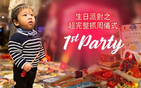 孩子周岁抓周，老祖宗留下的“人生首秀”藏着多少讲究？