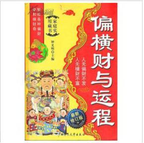 八字身弱走“财星运”:择吉理财为何必须选择稳健型产品?