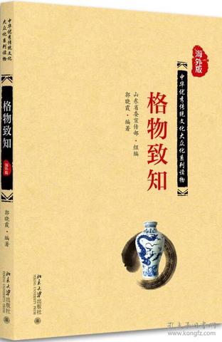 “格物”与“致知”:儒家认识论的核心脉络