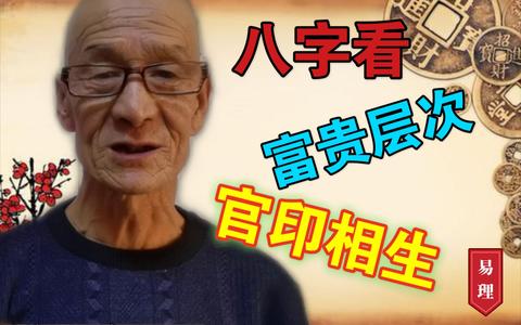 八字“财官印”密码：你的财富、事业与贵人藏在这里
