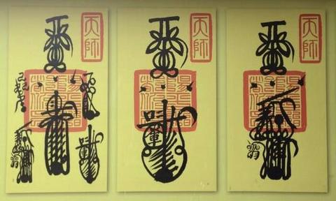 符箓:符号背后的心理密码