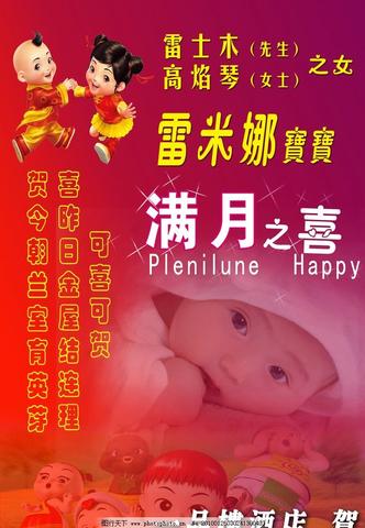 孩子满月酒、百天宴的择吉，需重点参考孩子的哪些命理信息？