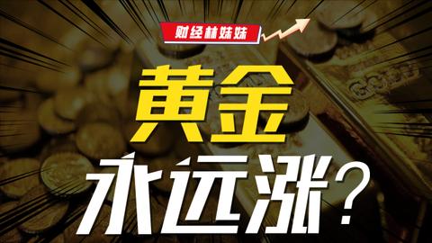 黄金疯涨破纪录,风水却暗藏玄机:家里这样摆,恐怕不是招财而是漏财?