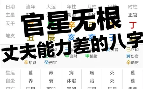 八字中”财星无根”的人财运是否不稳定？