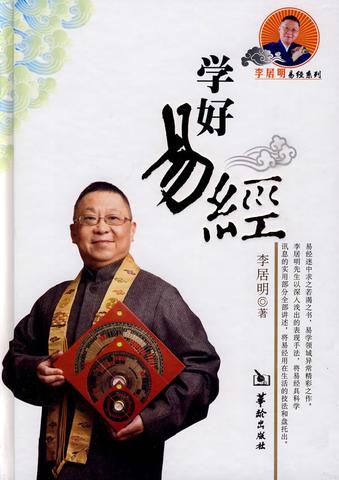 九紫离火运启幕：高净值家庭财富传承的易经智慧与国学密码